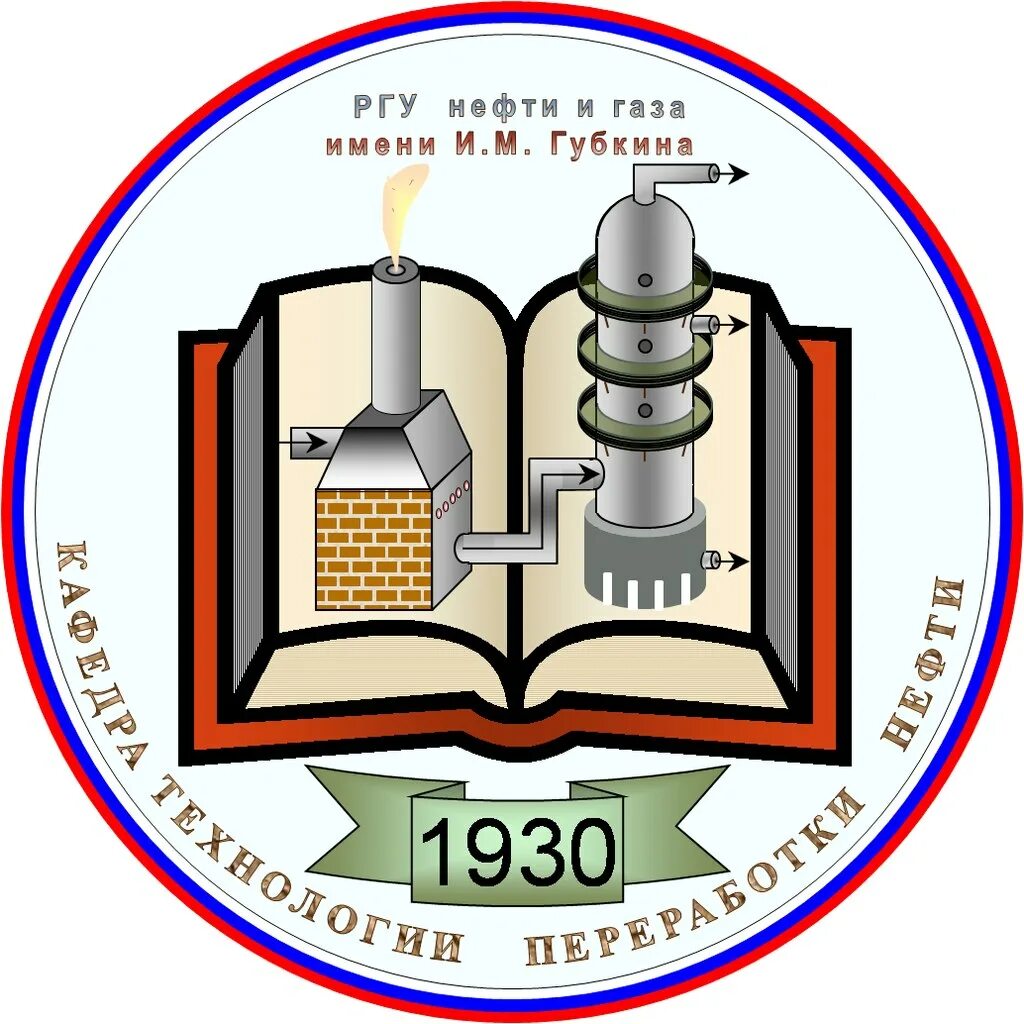 Кафедры губкина ргу нефти. РГУНГ Кафедра технологии переработки нефти. Кафедры РГУ нефти и газа. Эмблема РГУНГ Кафедра технологии переработки нефти. Эмблема кафедры технологии переработки нефти.