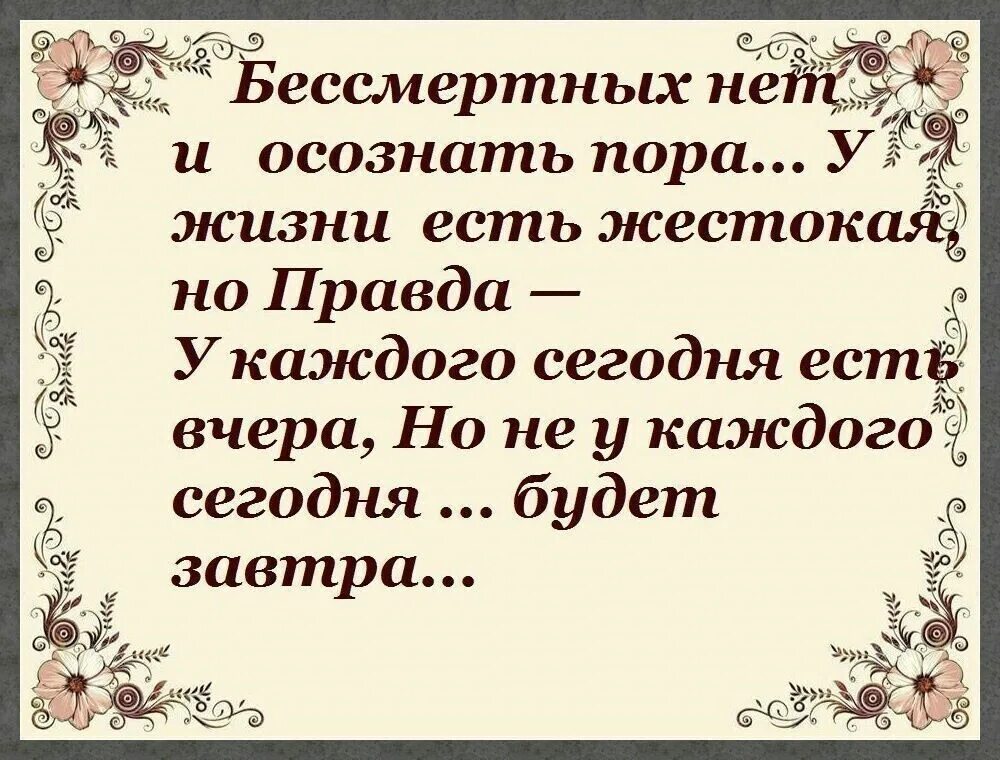 Правды жизни на дне. Бессмертных нет и осознать пора. У жизни есть жестокая но правда. У каждого своя правда цитаты. Жестокая правда жизни.