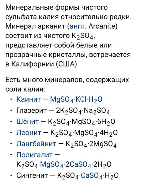 Сульфат калия формула удобрение. Сульфат калия состав удобрения. Препарат натрия сульфат калия сульфат магния сульфат. Калий сульфат +h2o.