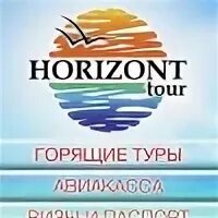 Горизонт тур