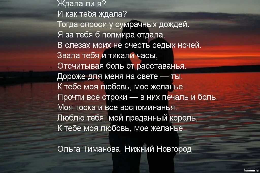 Я ждал всю жизнь я еще подожду. Я буду ждать тебя любимый стихи. Ждать буду стих. Жду стих. Стихи жду тебя.