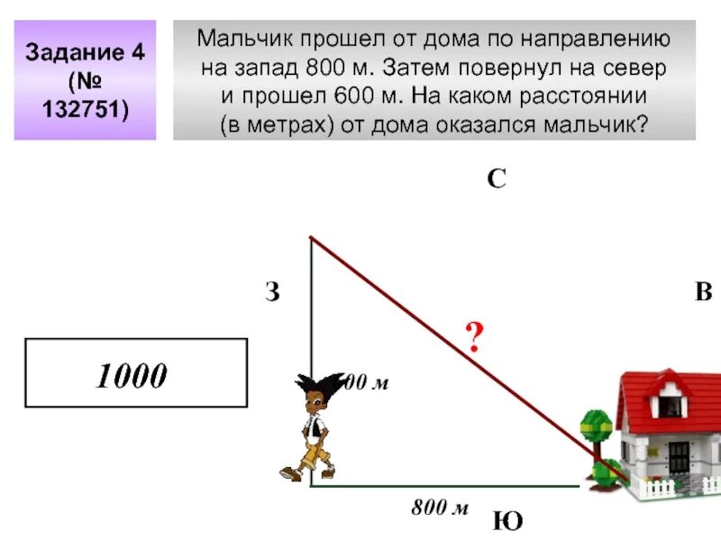 Какое расстояние пройдет мальчик