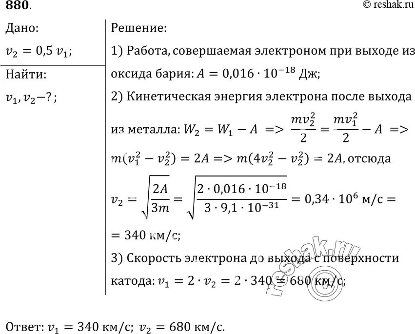 Скорость электрона при выходе с поверхности. Работа выхода электронов с поверхности металлической пластинки. Скорость электрона при выходе с поверхности. Работа выхода электрона из металла. Скорость электрона при выходе с поверхности.