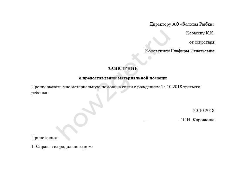 Заявление на материальную помощь к отпуску образец. Заявление на материальную помощь профсоюза образец заявления. Заявление о предоставлении материальной помощи образец заполнения. Заявление на выплату материальной помощи работнику. Заявление на добровольное оказание материальной помощи.