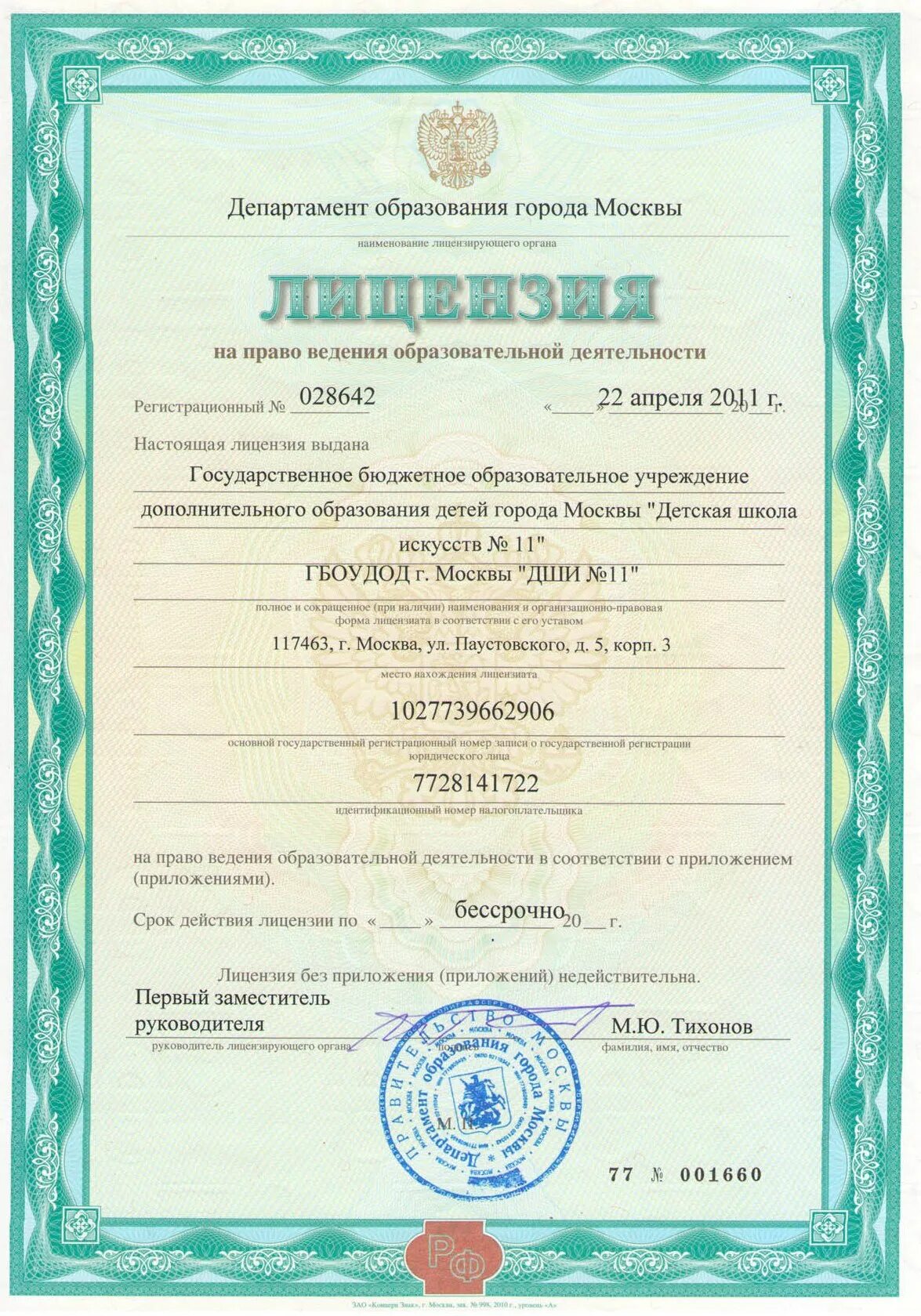 лицензия управление домами. лицензия управляющей компании. лицензия на ведение коммерческой деятельности. лицензии управляющих. лицензия управляющей компании.