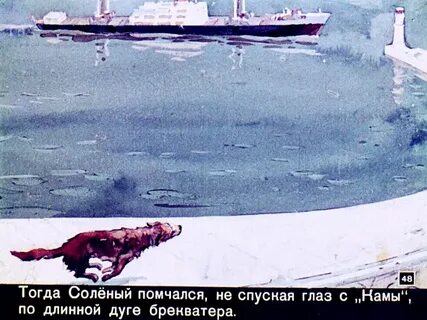 Соленый пес 1973