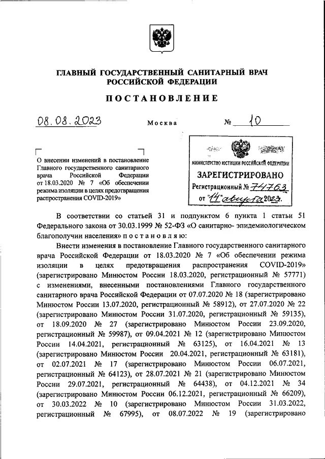 Постановление главного государственного санитарного врача 14