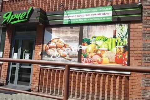 Ярче сеть магазинов