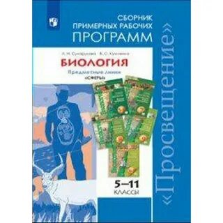 Рабочие программы фгос биология 5 9
