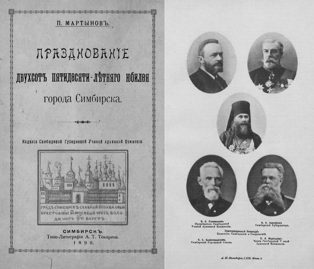 Переименование симбирской губернии в ульяновскую. Книги о Симбирске. Истории города Симбирска книга. Известные люди Симбирска. Город Симбирск 1800 года.