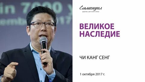 Великое наследие