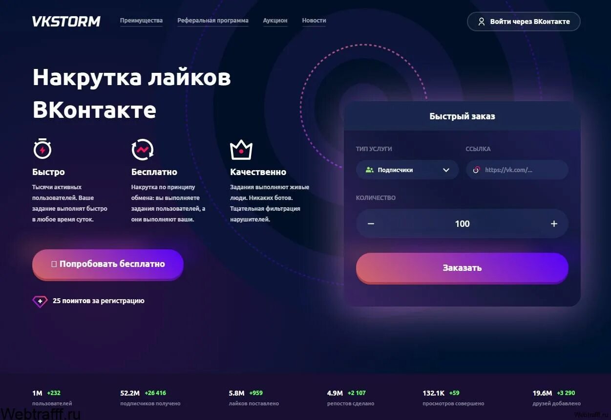 VKSTORM. Сайты по накрутке. ВК Сторм. Вкшторм заработка.