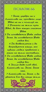 Псалом 63