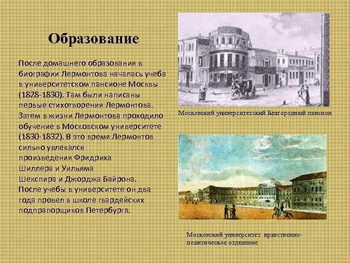 Московский пансион москва 1828 лермонтов. Лермонтов учеба. Пансион в москве лермонтов. Портреты лермонтова 1828г. Учеба в московском пансионе 1828-1830 михаил юрьевич лермонтов.