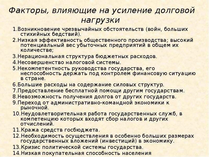 Как снизить долговую нагрузку