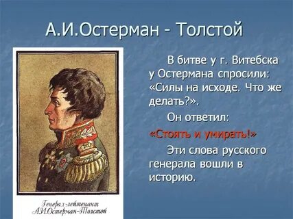 Цитаты 1812 года
