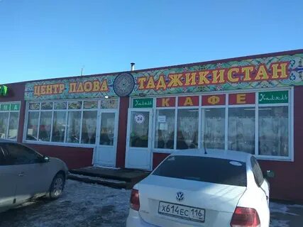 Центр плова таджикистан елабуга