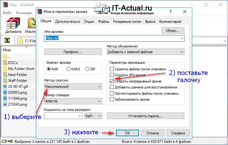 Сжать архив winrar. Имя и параметры архива. добавить файл в архив. сжатия файла в winrar. winrar метод сжатия.