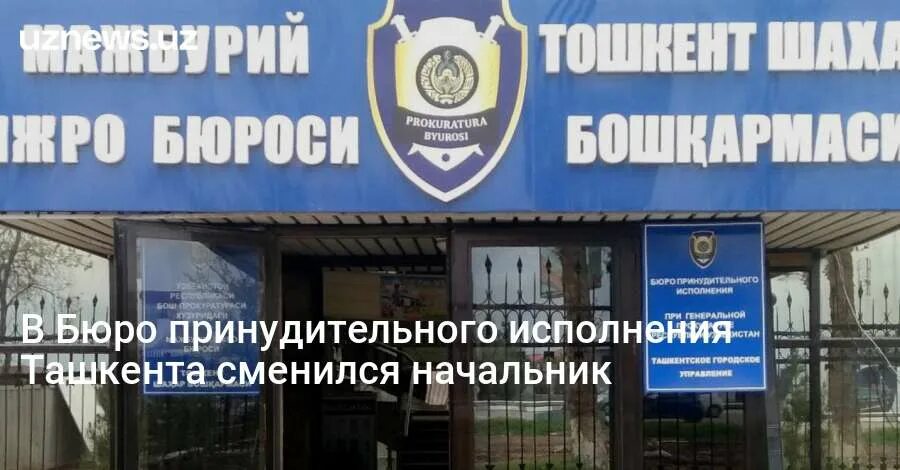 Cabinet ijro. Бюро принудительного исполнения узбекистан. мажбурий ижро бюроси логотип. бюро принудительного исполнения узбекистан лого. majburiy ijro byurosi logo.
