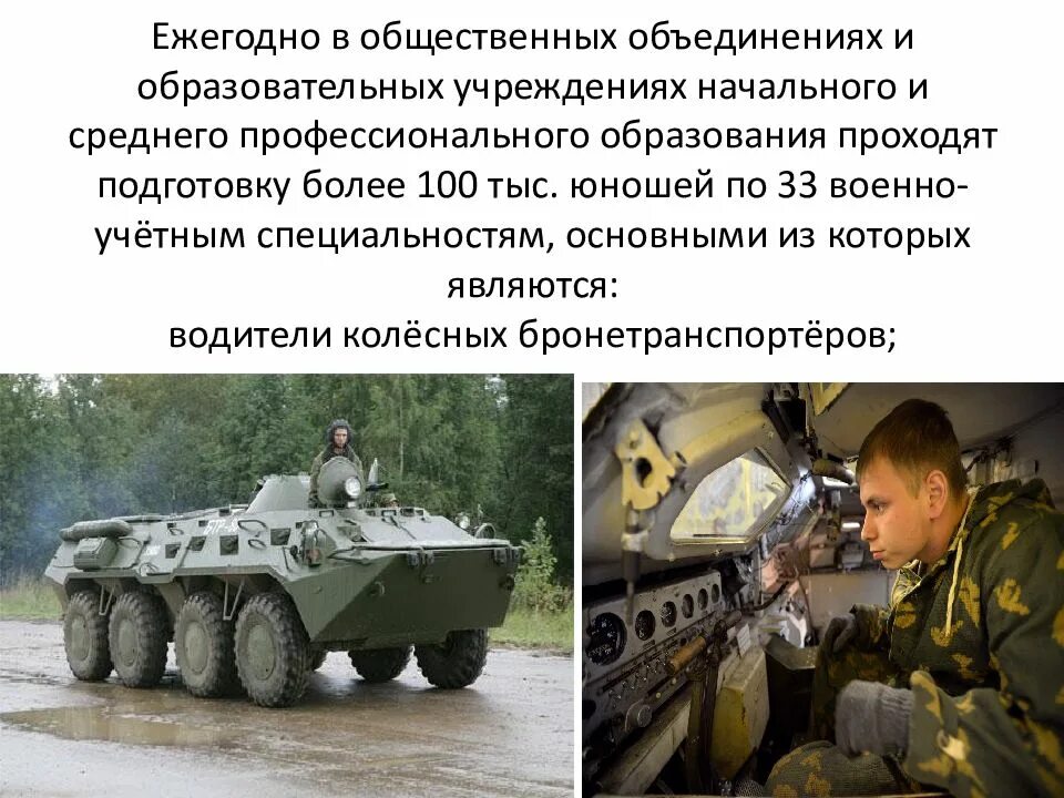 Подготовка граждан по военным специальностям. Военно-учётная специальность. Военно-учетные специальности солдат. Подготовка граждан по военно-учетным специальностям. Военная учетная специальность.