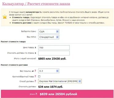 Отправить посылку калькулятор
