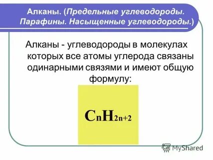 Общая формула углеводородов это