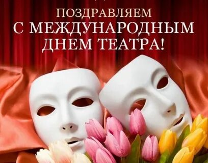 Провели день театра