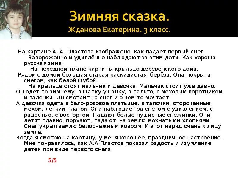 Пластов первый снег сочинение по картине 4 класс. Сочинение первый снег 4 класс к картине Пластова. Первый снег сочинение 4 класс по русскому языку а а пластов. Пластов первый снег сочинение.