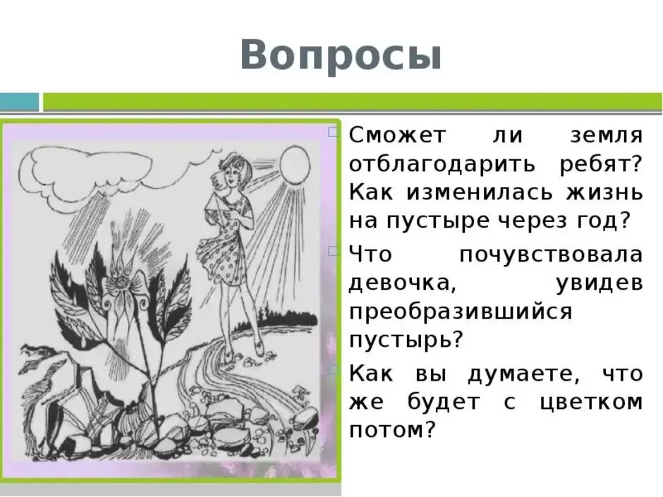 Рассказ цветок на земле какой цветок. Неизвестный цветок Платонова. А П Платонов неизвестный цветок. Платонов а. "неизвестный цветок". Сказка неизвестный цветок Платонов.