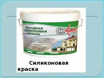 Типы силиконов