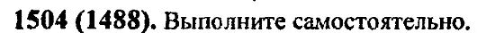 Математика 6 класс виленкин номер 334. Математика 6 класс Виленкин номер 1020. Математика номер 1134. Математика 5 класс номер 1134. По математике номер 1504.