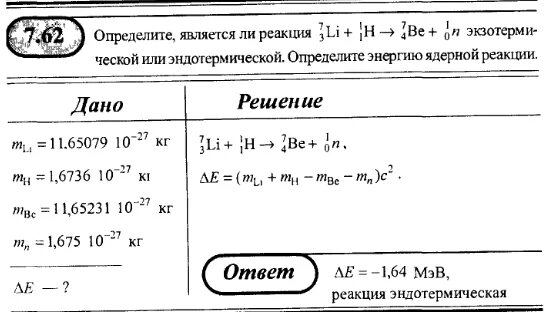 Рассчитать энергетический выход реакции