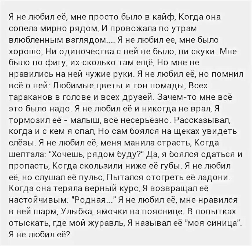 Я с ней кайфую текст. Я не любил её мне просто было в кайф. Я не любил её мне просто было в кайф стих. Я не любил её мне просто было в кайф когда она сопела мирно рядом.