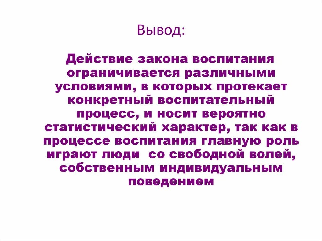 Перечислите законы воспитания. Раскройте суть закона воспитания в деятельности.. Законы воспитания в педагогике. Основные законы воспитания детей.