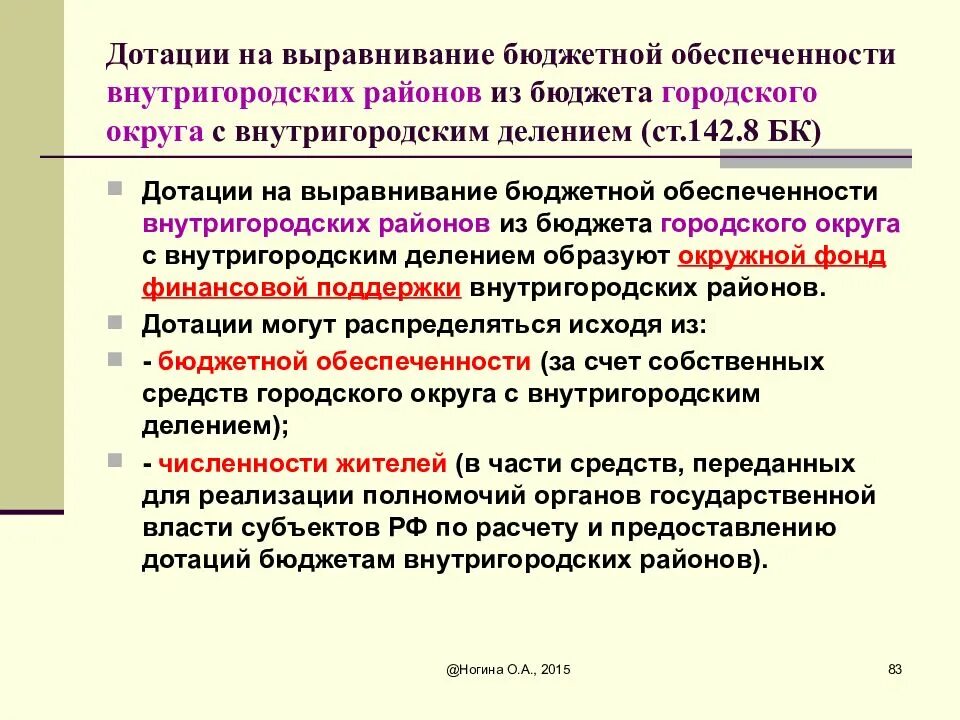 Выравнивание бюджетной обеспеченности. Дотации на выравнивание бюджетности. Показатели бюджетной обеспеченности. Бюджетная обеспеченность формула. Дотация цены