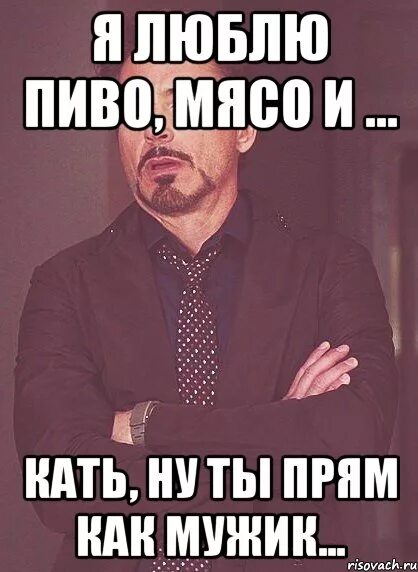 Почему нравится мясо. Почему нравится мясо