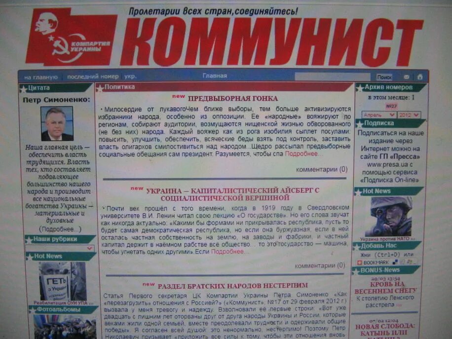 Газета коммунист. Политическая реклама в газете. Газета коммунист архив. Лозунг коммунизма в газетах. Газеты украины на русском