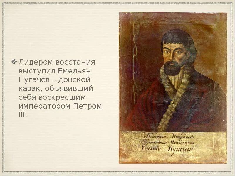Башкирский лидер восставших поддержавший пугачева. Казаки емельяна пугачева. восстание емельяна пугачева.