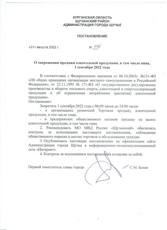 Постановление о запрете массовых. Постановление о запрете массовых