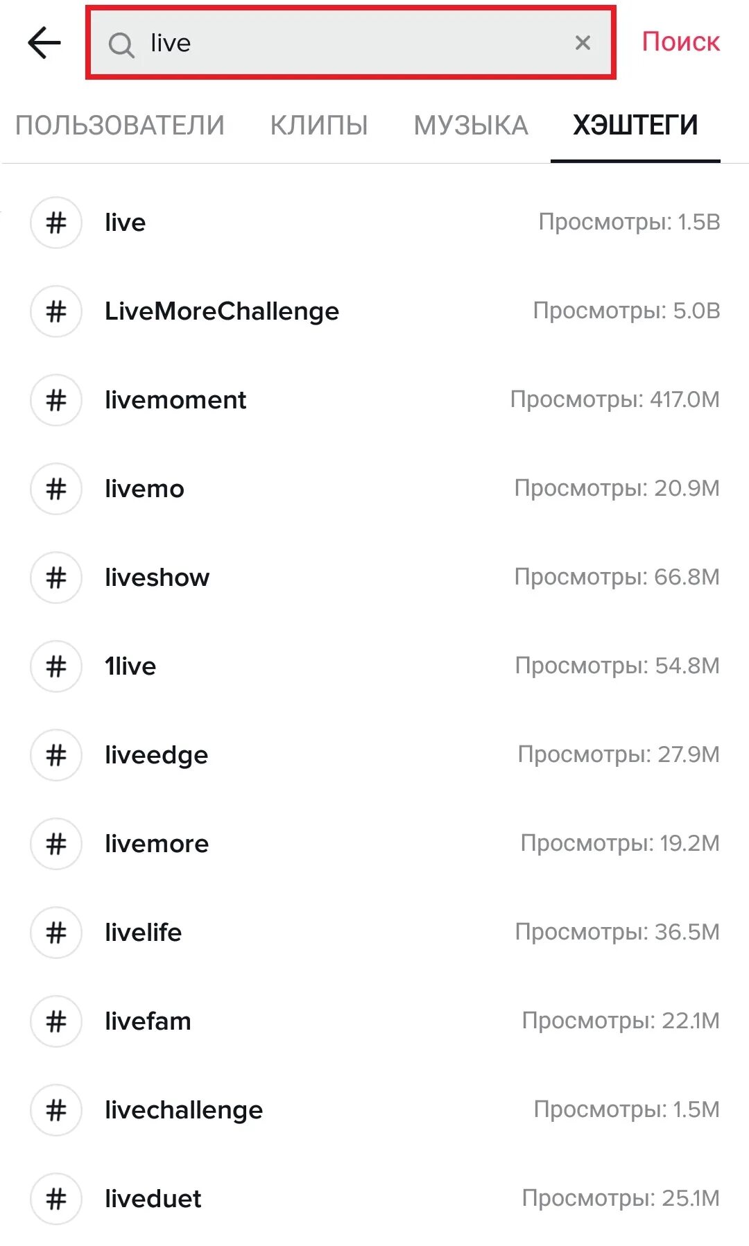 Как тик ток узнать номер. Ники для аккаунта в тик токе. Топ Ники для тик тока. Как как найти тик ток. Поиск хештегов в тик токе.