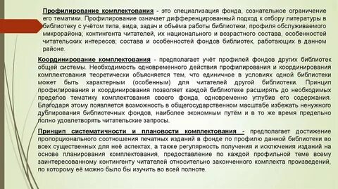 Комплектование фонда