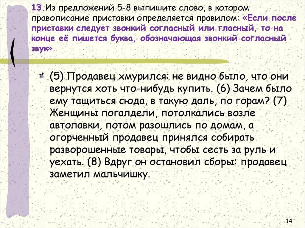 Из предложений 6 9 выпишите слово. Задание 4 ОГЭ русский язык теория. Из предложения 5 8 выпишите слова в которых правописание. Выпишите слово холодный, сырой ОГЭ. Отметьте слово в котором приставке следует писать а) предчувствие.