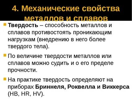 Основные механические