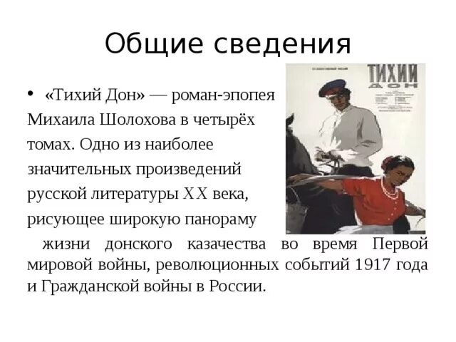 Революция в романе шолохова тихий дон. «Тихий Дон» Михаила Шолохова. Казаки тихий Дон Шолохова.