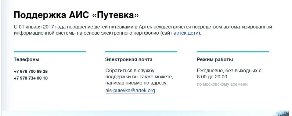 Артек путевка личный кабинет. АИС Артек. АИС путевка Артек. АИС дети Артек. Артек система подачи заявок.