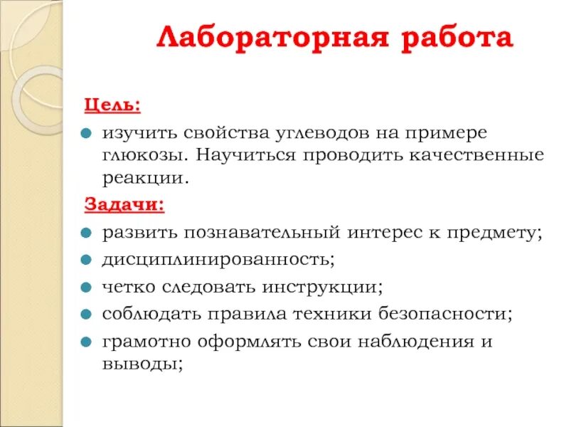 Практическая работа углеводы 10 класс. Лабораторная работа углеводы. Лабораторная работа по химии качественные реакции на углеводы. Свойства качеств реакцитуглеводов. Качественные реакции на углеводы лабораторная работа.