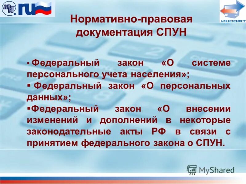 Закон о бухгалтерском учете. Подготовка к проведению записи на прием включает. Классификация законы организации в менеджменте. Фз номер 4. Фз 27 от 01.
