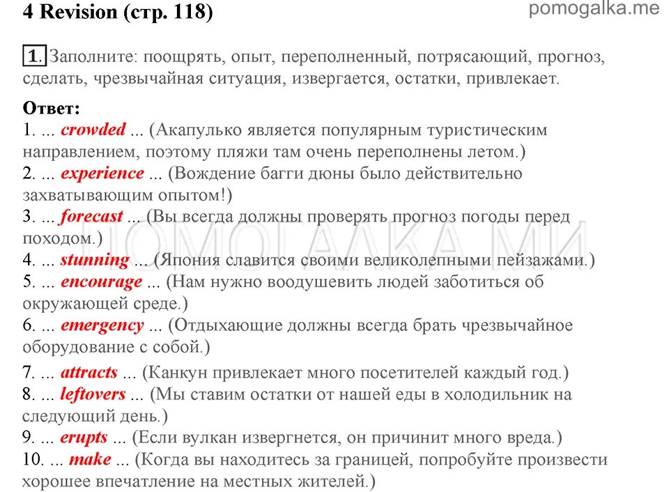 Revision 1 starlight. Revision 4 6 класс starlight. revision module 4 6 класс starlight. starlight 7 revision 4. revision 4 7 класс.