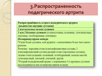 Лечение подагрического артрита