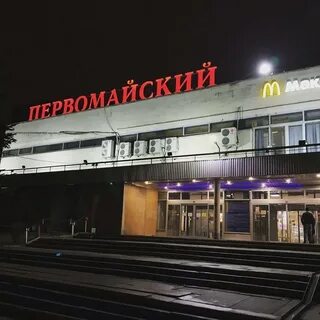 Тц первомайский